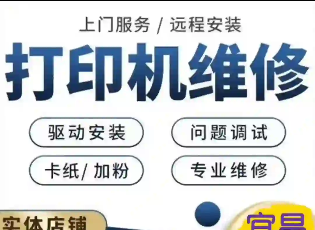 宜昌本地打印機復印機維修與打印服務指南 專業、高效、便捷的一站式解決方案